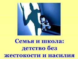 «Қатыгездік пен зорлық-зомбылықсыз балалық шақ» акциясы - Акция "Детство без жестокости и насилия"