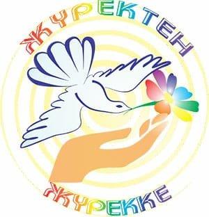 «Жүректен жүрекке» акциясы - акция "От сердца к сердцу"