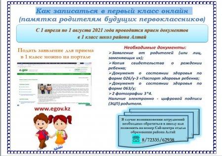 1 сыныпқа қабылдау - Прием в 1 класс