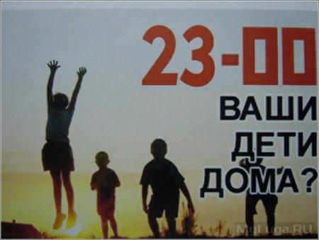 «Түнгі қаладағы балалар» акциясы - акция "Дети в ночном городе"