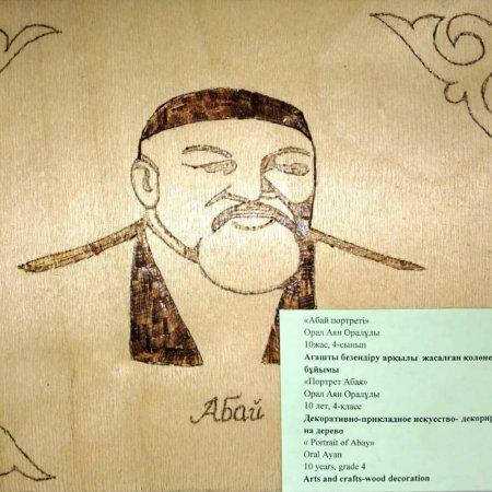 Абай күні - День Абая
