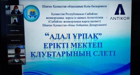 «Адал ұрпақ» клубтарының облыстық жиналысының қорытындысы - Итоги областного слета клубов "Адал Ұрпақ"